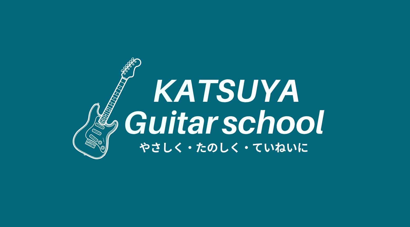 KASTUYAギタースクール